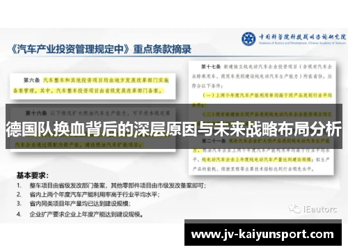 德国队换血背后的深层原因与未来战略布局分析
