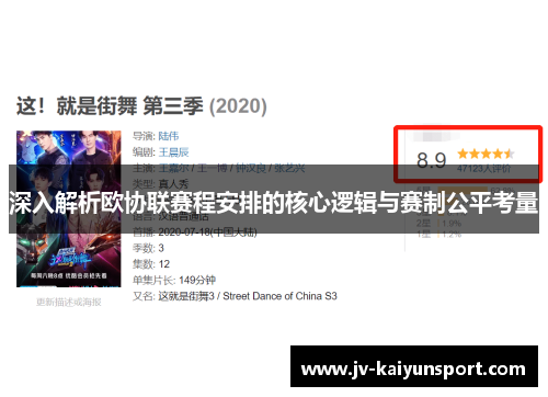 深入解析欧协联赛程安排的核心逻辑与赛制公平考量 深入解析欧协联赛程安排的核心逻辑与赛制公平考量
