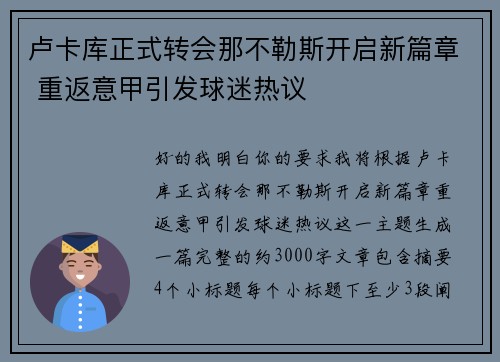 卢卡库正式转会那不勒斯开启新篇章 重返意甲引发球迷热议 卢卡库正式转会那不勒斯开启新篇章 重返意甲引发球迷热议