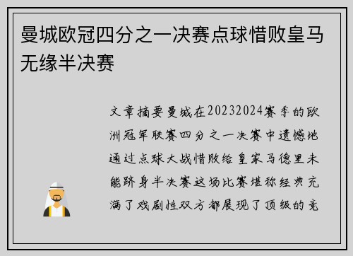 曼城欧冠四分之一决赛点球惜败皇马无缘半决赛 曼城欧冠四分之一决赛点球惜败皇马无缘半决赛
