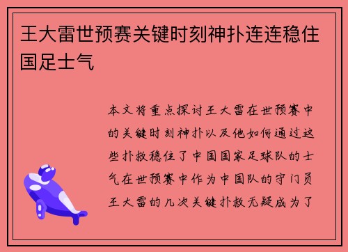 王大雷世预赛关键时刻神扑连连稳住国足士气