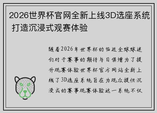 2026世界杯官网全新上线3D选座系统 打造沉浸式观赛体验