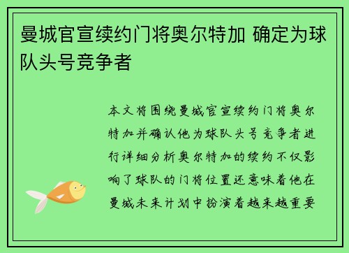 曼城官宣续约门将奥尔特加 确定为球队头号竞争者 曼城官宣续约门将奥尔特加 确定为球队头号竞争者