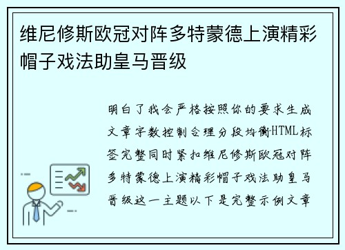 维尼修斯欧冠对阵多特蒙德上演精彩帽子戏法助皇马晋级