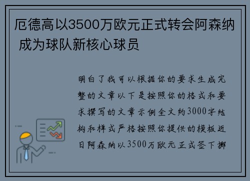 厄德高以3500万欧元正式转会阿森纳 成为球队新核心球员