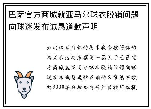 巴萨官方商城就亚马尔球衣脱销问题向球迷发布诚恳道歉声明